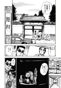 Page 82 of Abunai Reiko Sensei 1 - preview thumbnail