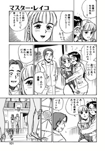 Page 99 of Abunai Reiko Sensei 1 - preview thumbnail