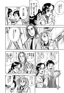 Page 10 of Abunai Reiko Sensei 1 - preview thumbnail