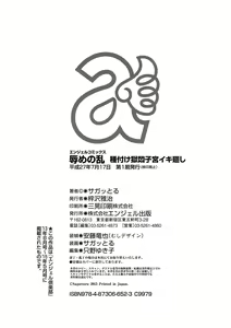 Page 212 of Hazukashime no Ran Tanetsuke Gokumon Sikyuu Ikimawashi - preview thumbnail