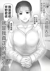 Page 3 of Okaa-san wa Soko ni Iru - My mom is there - preview thumbnail