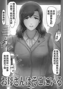 Page 48 of Okaa-san wa Soko ni Iru - My mom is there - preview thumbnail
