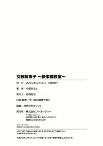 Page 185 of Jokyoushi Kyouko ~Kairaku Choukyoushitsu~ - preview thumbnail
