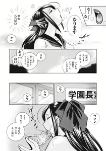 Page 151 of Seitokaichou Mitsuki | Student Council President Mitsuki - preview thumbnail