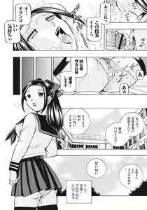 Page 165 of Seitokaichou Mitsuki | Student Council President Mitsuki - preview thumbnail