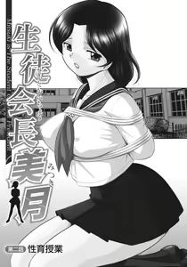 Page 24 of Seitokaichou Mitsuki | Student Council President Mitsuki - preview thumbnail