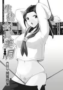 Page 44 of Seitokaichou Mitsuki | Student Council President Mitsuki - preview thumbnail