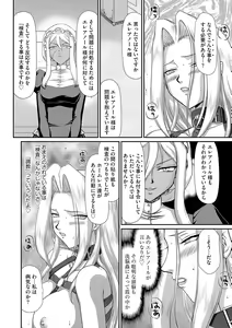 Page 108 of Hakudaku Senki Eleanor - preview thumbnail