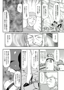 Page 134 of Hakudaku Senki Eleanor - preview thumbnail