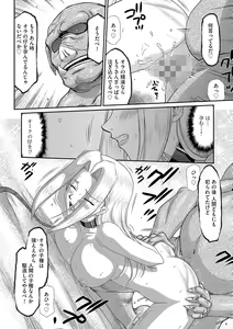 Page 158 of Hakudaku Senki Eleanor - preview thumbnail