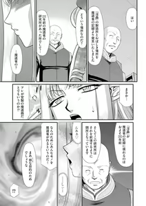 Page 157 of Ingoku no Kouki Dietlinde - preview thumbnail