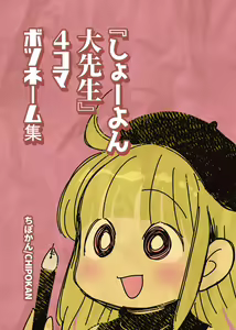 Page 1210 of CHIPOKAN FANBOX - preview thumbnail