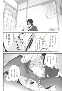 Page 13 of Ro-chan no Seiya ni Icha Love Daisakusen 2 - preview thumbnail