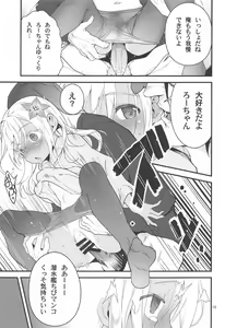 Page 14 of Ro-chan no Seiya ni Icha Love Daisakusen 2 - preview thumbnail