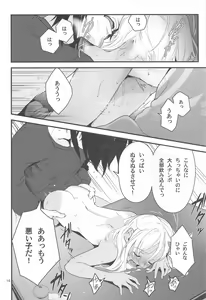 Page 15 of Ro-chan no Seiya ni Icha Love Daisakusen 2 - preview thumbnail