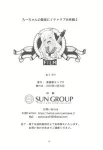 Page 25 of Ro-chan no Seiya ni Icha Love Daisakusen 2 - preview thumbnail
