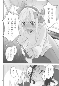 Page 7 of Ro-chan no Seiya ni Icha Love Daisakusen 2 - preview thumbnail