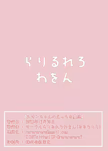 Page 23 of Shion-chan no Ecchi na Mahou | 诗音酱的H魔法 - preview thumbnail