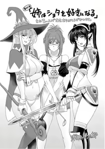 Page 249 of Ane wa Shota o Suki ni Naru - preview thumbnail