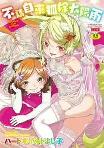 Oshikake Sun Shower (decensored) — hentai manga cover on Fhentai