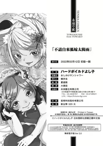 Page 197 of Oshikake Sun Shower (decensored) - preview thumbnail