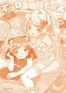 Page 200 of Oshikake Sun Shower (decensored) - preview thumbnail
