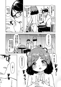 Page 60 of Oshikake Sun Shower (decensored) - preview thumbnail