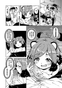 Page 61 of Oshikake Sun Shower (decensored) - preview thumbnail
