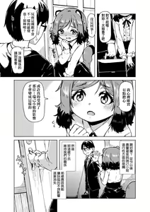 Page 78 of Oshikake Sun Shower (decensored) - preview thumbnail