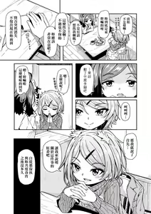 Page 84 of Oshikake Sun Shower (decensored) - preview thumbnail