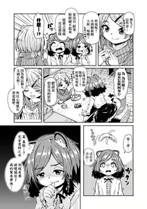 Page 88 of Oshikake Sun Shower (decensored) - preview thumbnail
