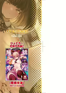 Page 4 of Otomebore (decensored) - preview thumbnail