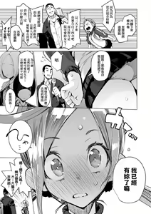 Page 68 of Otomebore (decensored) - preview thumbnail