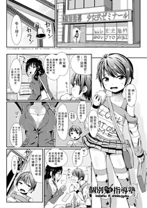 Page 106 of Kobetsu Ecchi Shidou Juku (decensored) - preview thumbnail