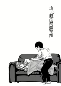 Page 105 of Ijiwaru Connect (decensored) - preview thumbnail
