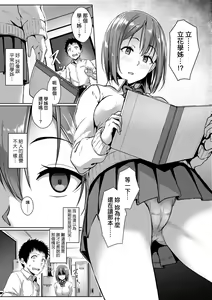 Page 110 of Ijiwaru Connect (decensored) - preview thumbnail
