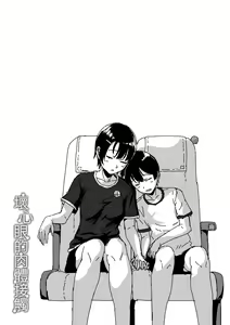 Page 182 of Ijiwaru Connect (decensored) - preview thumbnail