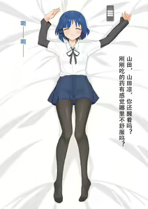 Page 4 of 山田凉睡眠姦 - preview thumbnail