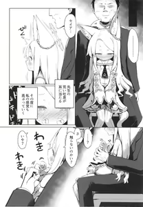 Page 8 of Hatsujou Seia de sumanai - preview thumbnail