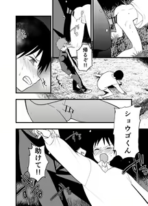 Page 51 of Netorare Tentai Kansoku - preview thumbnail