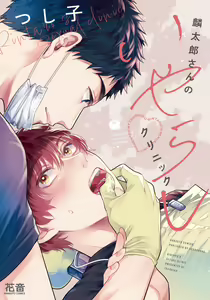 Rintarou-san no Iyarashi Clinic — hentai manga cover on Fhentai