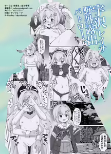 Page 32 of Uzawa Reisa Yagai Roshutsu Patrol - preview thumbnail