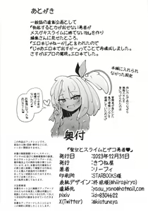 Page 32 of Seijo to Slime to Zako Yuusha - preview thumbnail