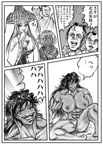Page 101 of Namiyoukitan - preview thumbnail