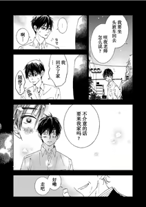 Page 119 of Kominamike e Koi | 情至小南家 - preview thumbnail