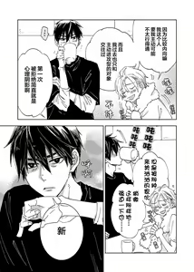 Page 98 of Kominamike e Koi | 情至小南家 - preview thumbnail