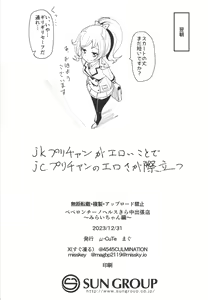 Page 24 of Peperoncino Health Kiranaka Shucchouten ~Mirai-chan Hen~ - preview thumbnail