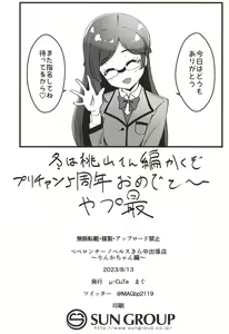 Page 23 of Peperoncino Health Kiranaka Shucchouten ~Rinka-chan Hen~ - preview thumbnail