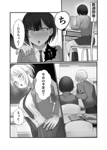 Page 19 of Futanari Chinpo Miraretara SeFri ga Dekita - preview thumbnail