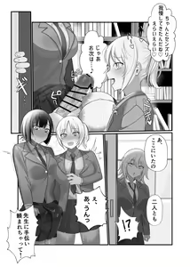 Page 24 of Futanari Chinpo Miraretara SeFri ga Dekita - preview thumbnail